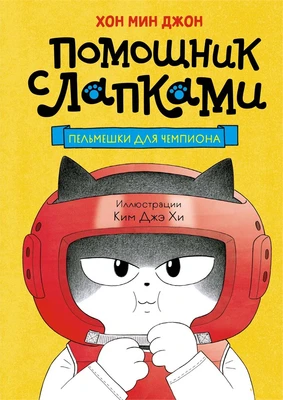 Пельмешки для чемпиона 970706280