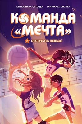 Отступать нельзя 1629691483