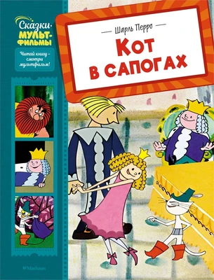 Кот в сапогах (Сказки-мультфильмы) 56256875