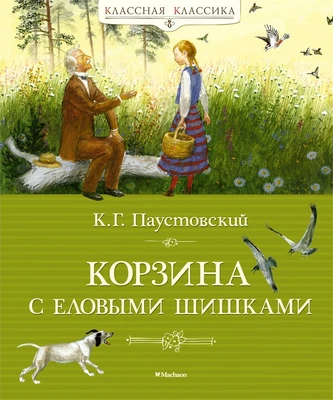 Корзина с еловыми шишками 1588824775