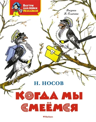 Когда мы смеёмся 1791157209