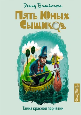 Тайна красной перчатки 94314759