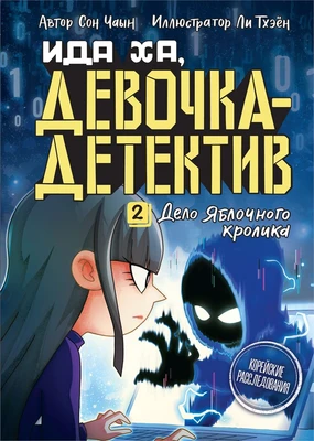 Дело Яблочного кролика 845521440