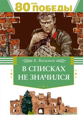 В списках не значился (День Победы) 1368156944