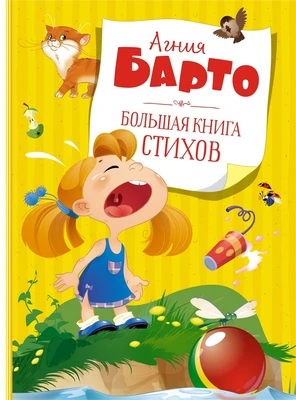 Большая книга стихов 1702119313