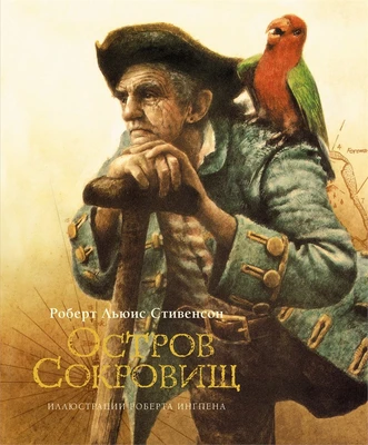 Остров сокровищ 111268475