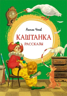 Каштанка (интегральный) 1355198958