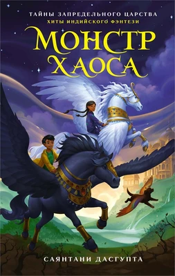 Монстр Хаоса 1026125221