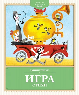 Игра. Стихи 1382327763