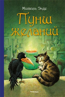 Пунш желаний 1940915650