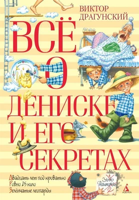 Всё о Дениске и его секретах 1061287392