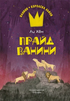 Прайд Ванини 241892495