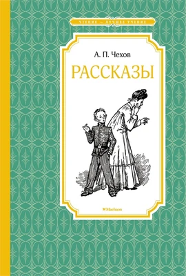 Рассказы (илл) 166460111