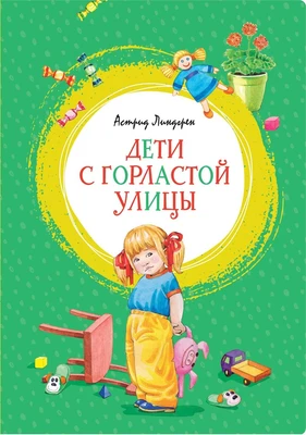 Дети с Горластой улицы (интегральный) 1494571503