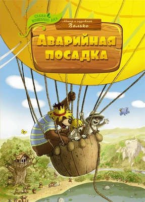 Аварийная посадка 530438639