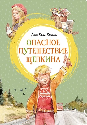 Опасное путешествие Щепкина (интегральный) 1338107624