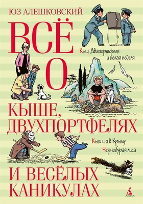 Всё о Кыше, Двухпортфелях и весёлых каникулах 1698852641
