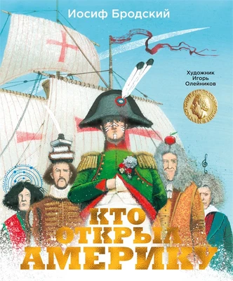 Кто открыл Америку 1269091211