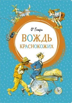 Вождь краснокожих (интегральный) 2096568566
