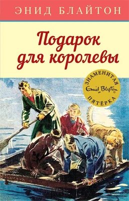 Подарок для королевы 783423855