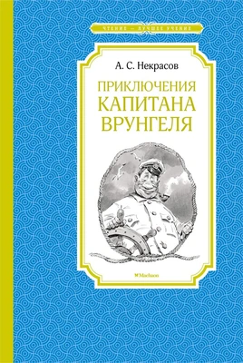 Приключения капитана Врунгеля (архив) 1452283961