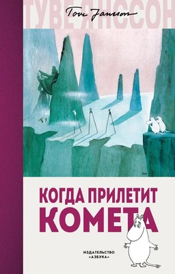 Когда прилетит комета 199591695