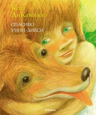 Спасибо Уинн-Дикси 1068464143