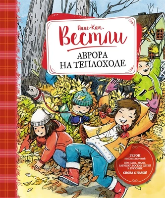 Аврора на теплоходе 466973606