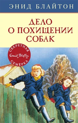 Дело о похищении собак 1508036792