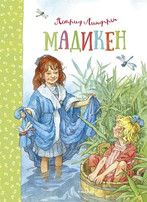 Мадикен 390804878
