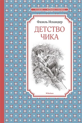 Детство Чика (архив) 1016058972
