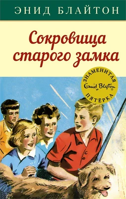 Сокровища старого замка 890809767