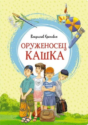 Оруженосец Кашка (интегральный) 126330612