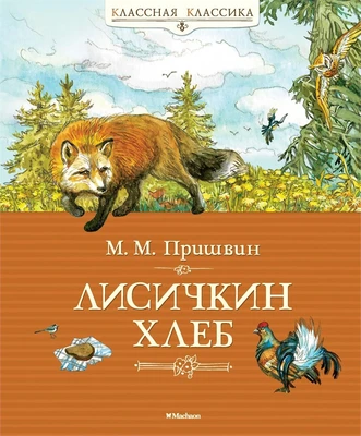Лисичкин хлеб 1171549480