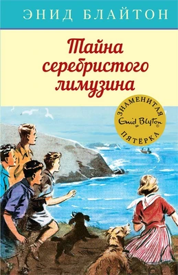 Тайна серебристого лимузина 380606448