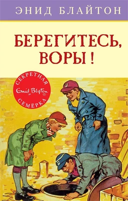 Берегитесь, воры! 162612697