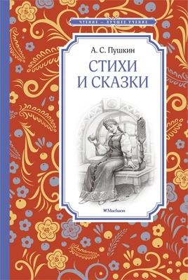 Стихи и сказки (архив) 1352927638