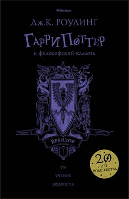Гарри Поттер и философский камень (Вранзор) 1576799499