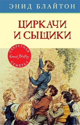 Циркачи и сыщики 818317912