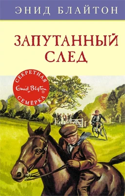 Запутанный след 2002920258