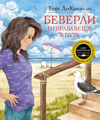 Беверли отправляется в путь 680079985