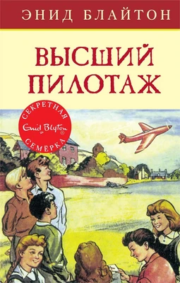 Высший пилотаж 254386581