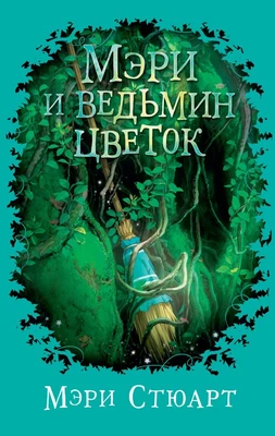 Мэри и ведьмин цветок 191957023