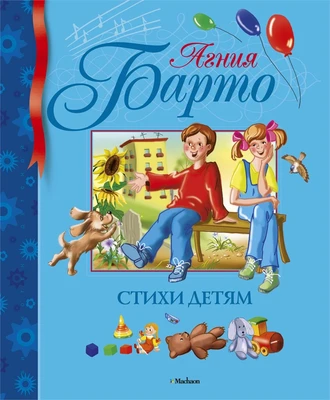 Стихи детям 801683658