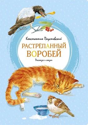 Растрёпанный воробей (интегральный) 1899553612