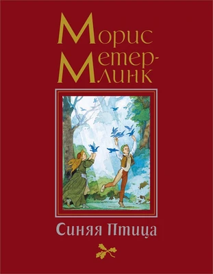 Синяя Птица 677311319