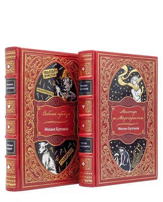 Мастер и Маргарита, Собачье сердце М.Булгаков, иллюстрированое подарочное издание. 66199080