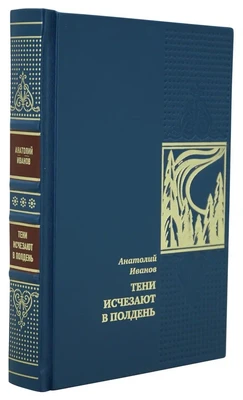Подарочная книга «Тени исчезают в полночь» 1497694815