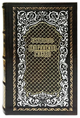 Дворянское гнездо И. С. Тургенев подарочная книга. 325079977