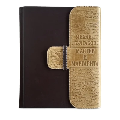Подарочная книга «Мастер и Маргарита» 1206783231